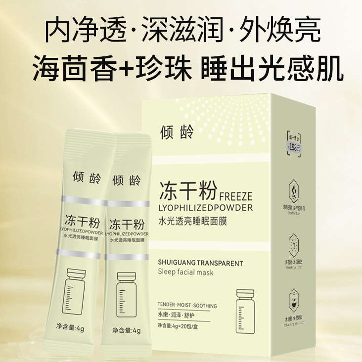 发100袋！冻干粉免洗睡眠面膜补水保湿修护提亮肤色懒人睡眠面膜,美容护肤/美体/精油,涂抹面膜,淘宝优惠券,粉丝福利购,淘宝优惠卷