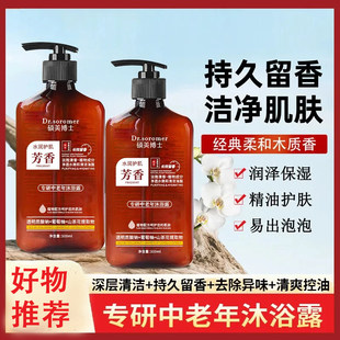 硕美博士专研中老年沐浴露舒缓净味控油去角质檀香香氛保湿温和