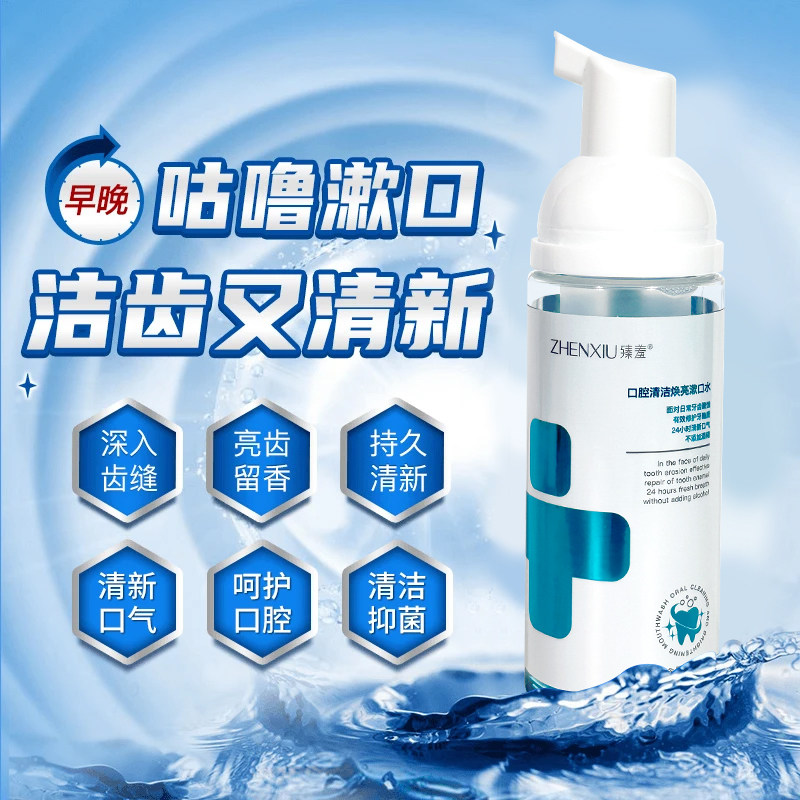 【主播同款】口腔清洁焕亮漱口水泡沫慕斯清新留香除异味便携女士,洗护清洁剂/卫生巾/纸/香薰,漱口水,淘宝优惠券,粉丝福利购,淘宝优惠卷