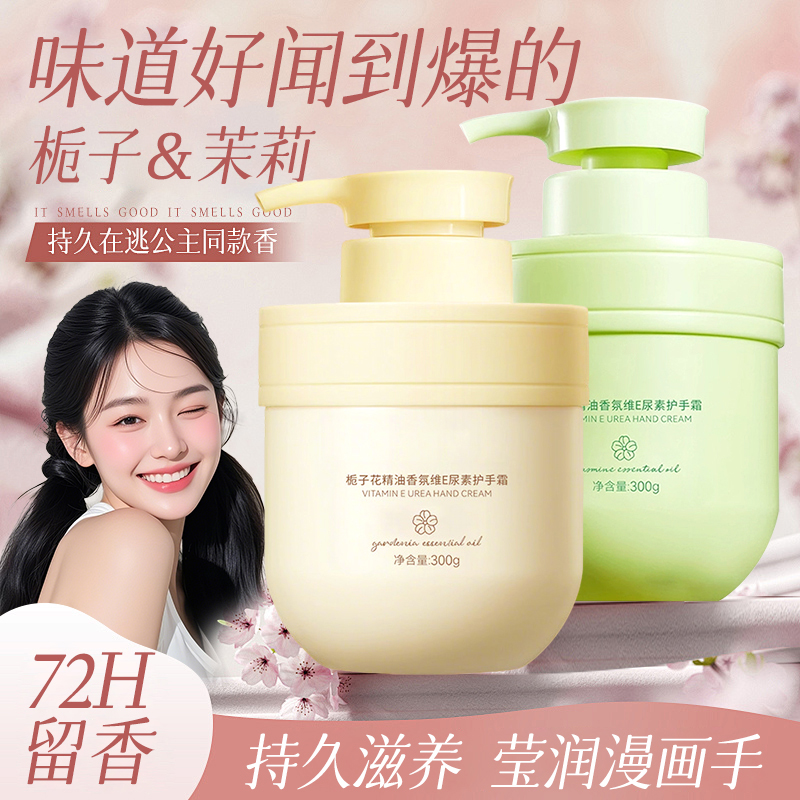 栀子花精油护手霜滋润保湿补水防冻防干裂清爽不油腻热销推荐男女