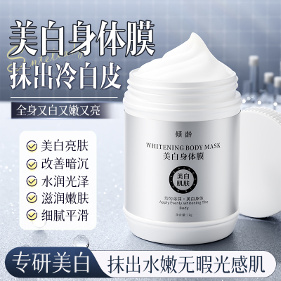 正品推荐美白焕亮精华身体膜院线夏日精华焕白补水深层水润嫩肤膜