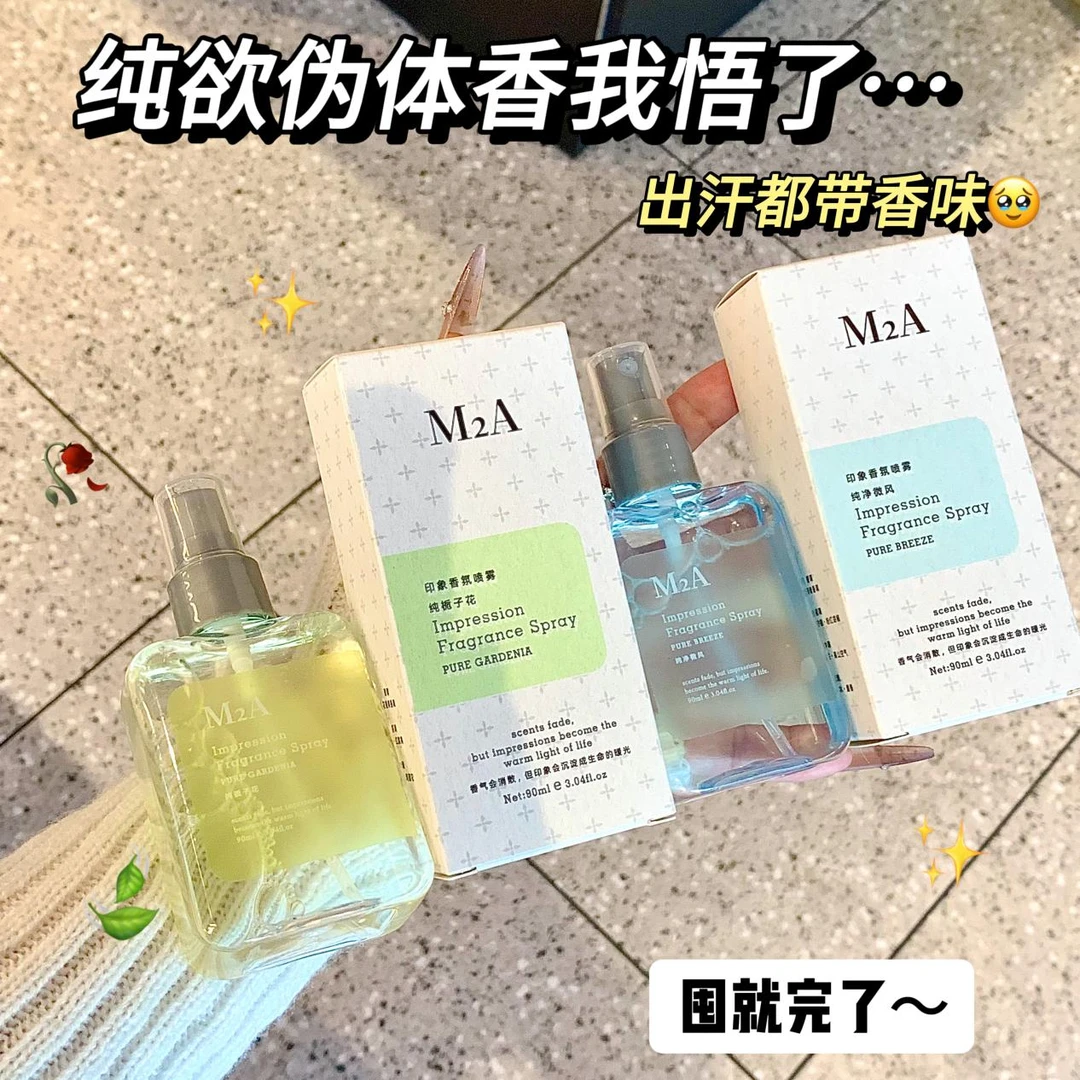 M2A印象纯栀子花茉莉花无酒精香氛喷雾除味喷雾淡香香水女