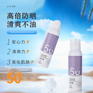 防晒喷雾SPF50+防紫外线隔离防水防汗不油腻男女生全身通用防晒霜