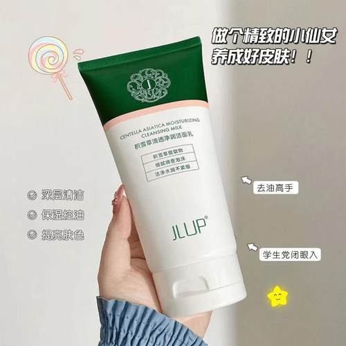 积雪草氨基酸洗面奶女深层清洁