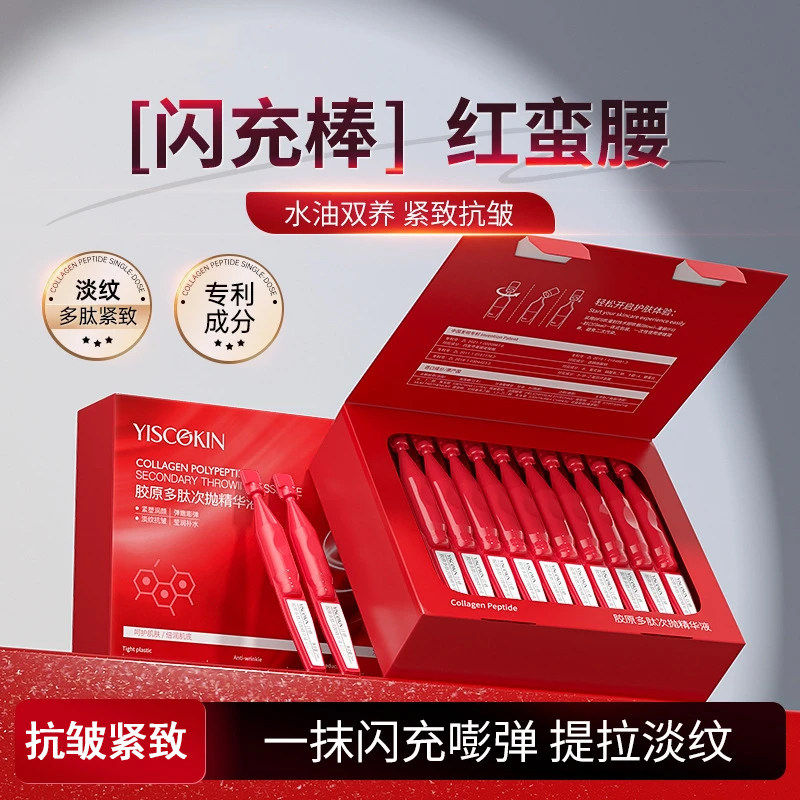红蛮腰闪充棒环六肽抗皱紧致次抛精华舒缓保湿养肤补水修红精华油