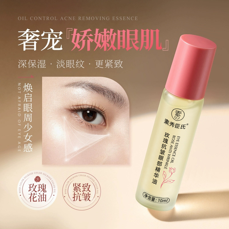 [以油养眼]玫瑰抗皱眼部精华油淡黑眼圈淡化细纹焕亮眼油紧致眼周
