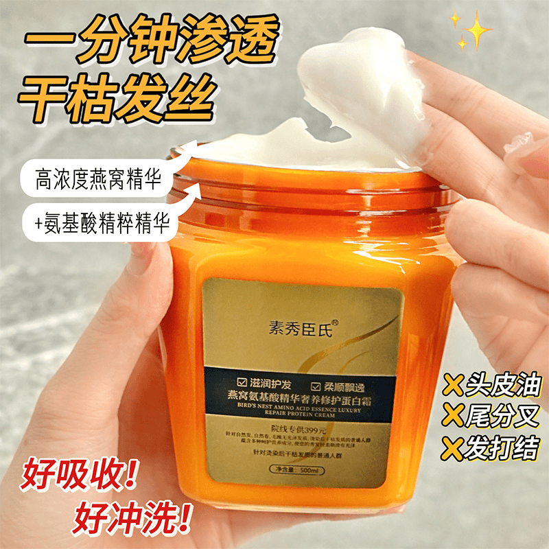 【院线正品】柔顺修护头发蛋白霜燕窝氨基酸精华修复干枯受损发膜