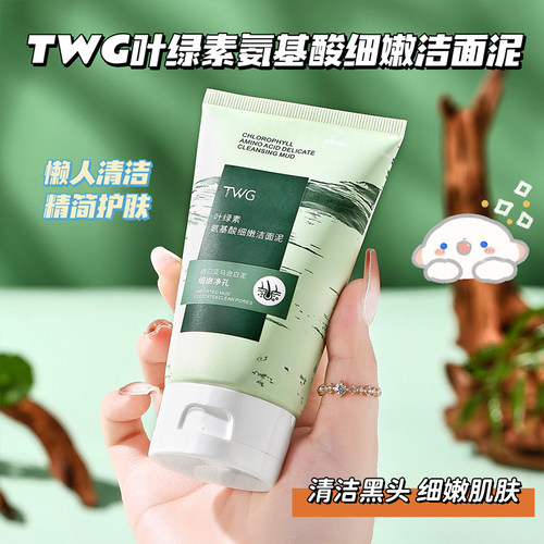 叶绿素氨基酸洁面泥古风水油深层收缩毛孔温和妃子叶绿素洗面奶