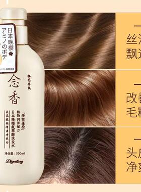 晚樱念香氨基酸洗发水香味蓬松柔顺去油洗护沐浴露持久留香养发