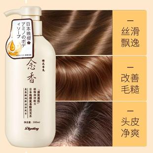 晚樱念补充装香氨基酸洗发水香味蓬松柔顺去油洗护沐浴露持久留香