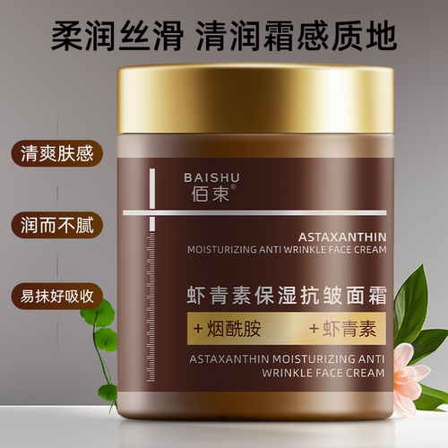 虾青素保湿抗皱面霜细纹保湿滋润提亮补水水改善暗沉淡化细纹100g
