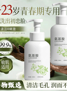 山茶花氨基酸泡沫洗面奶深层清洁