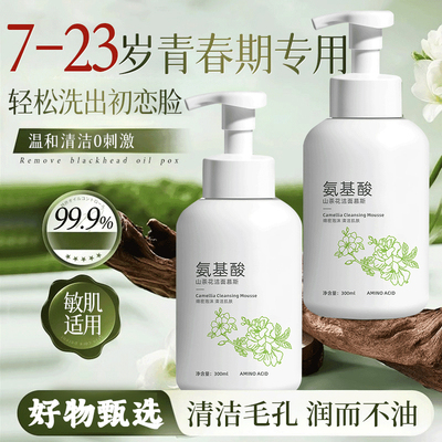 山茶花氨基酸泡沫洗面奶深层清洁