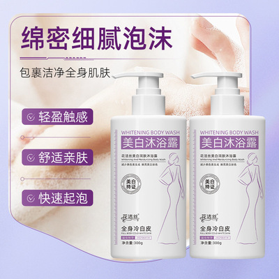 热销花洁丝美白润肤沐浴露减少黑色素生成清洁持久留香保湿润肤女