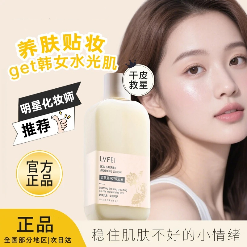 律菲隐形屏障舒缓乳液水光妆前乳不卡粉补水保湿服帖润肤乳隔离