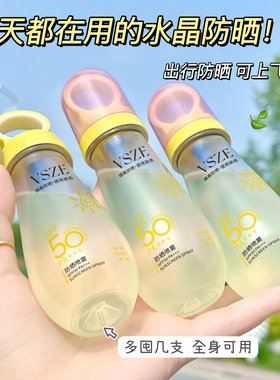 【好物推荐】防晒喷雾88ML水晶防晒霜SPF50高倍防紫外线可上飞机