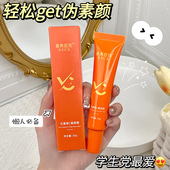 焕亮补水保湿 五重维C素颜霜 自然轻透不假白 隔离懒人素颜霜遮瑕