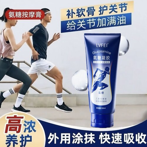 氨糖软骨素舒缓关节按摩膏
