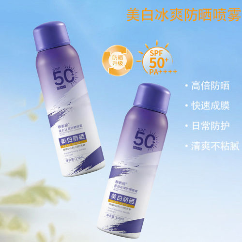 赖教授美白冰爽防晒喷雾SPF50+