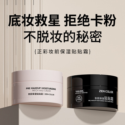 正彩妆前贴贴霜50g 打底隔离霜妆前乳补水保湿不卡粉素颜霜隐形