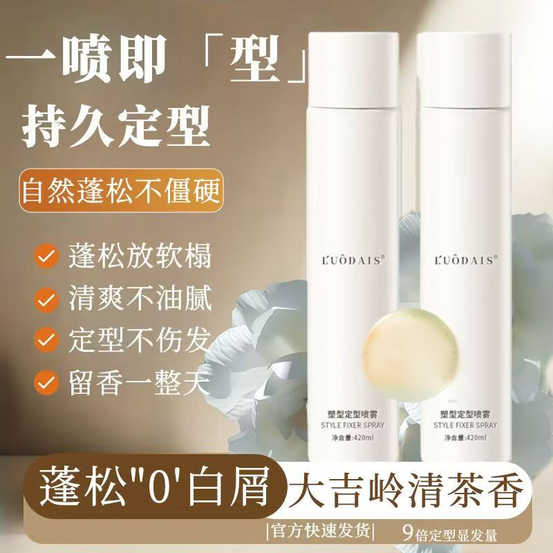 洛黛诗男士发胶定型喷雾哑光塑形发泥发蜡持久蓬松清爽啫喱水膏