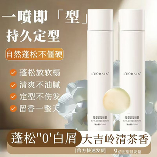 洛黛诗发胶定型喷雾剂哑光打底发泥发蜡头发蓬松啫喱水膏保湿卷发