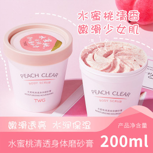 热销TWG水蜜桃清透身体磨砂膏清洁肌肤水蜜桃冰淇淋磨砂膏女