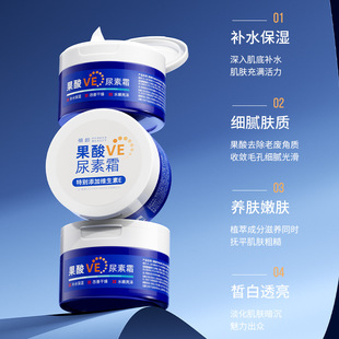 倾龄果酸VE尿素霜100g改善鸡皮干燥粗糙滋润补水保湿 大容量尿素霜
