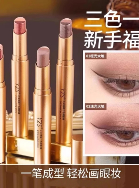 一笔成型渐变懒人三色眼影棒哑光细闪珠光高光眼影笔新人卧蚕笔女