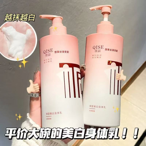 琪瑟美白保湿留香身体乳