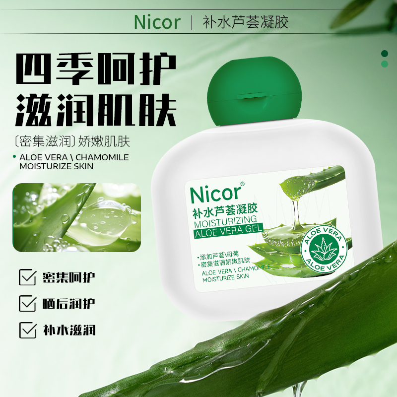 芦荟胶补水保湿收缩毛孔舒缓修护干燥芦荟凝胶修护红保湿补水芦荟
