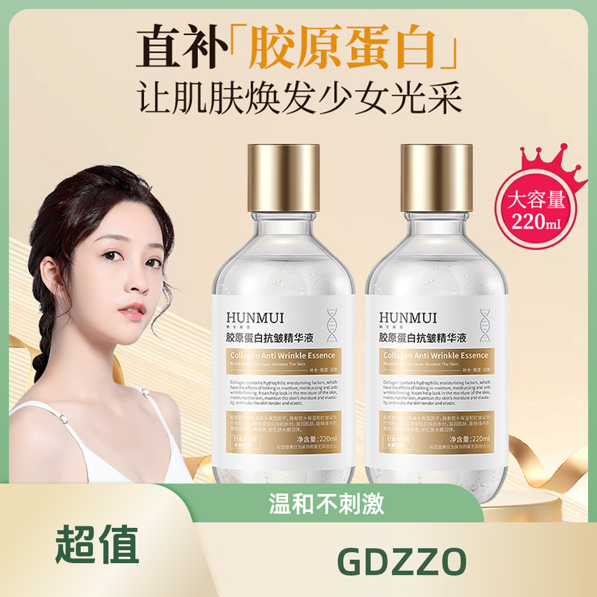 胶原蛋白抗皱精华液保湿大容量提拉紧致细纹抗皱正品水润光滑