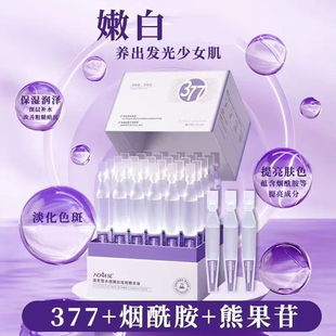 【好物推荐】377美白次抛精华液烟酰胺淡斑紧致抗皱提亮肤色护肤