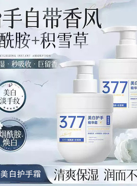 377护手足霜美白学生保湿不油腻好用清净爽儿童便携小支国产桂花