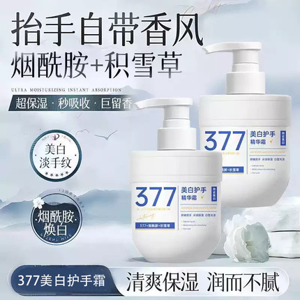 377 Hand and Foot Cream Whitening Moisturizing Non-Greasy Easy to Use Clean and Refreshing Children's Portable Small Tube Domestic Osmanthus