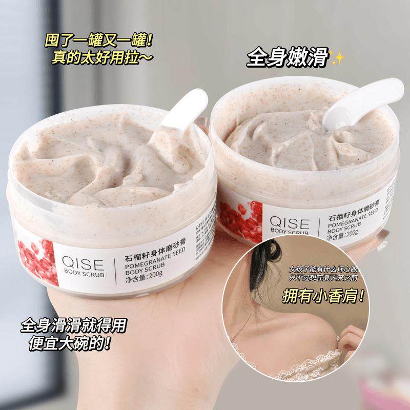 【好物专享】石榴籽身体磨砂膏鸡皮角质清洁全身嫩肤搓泥宝留香氛