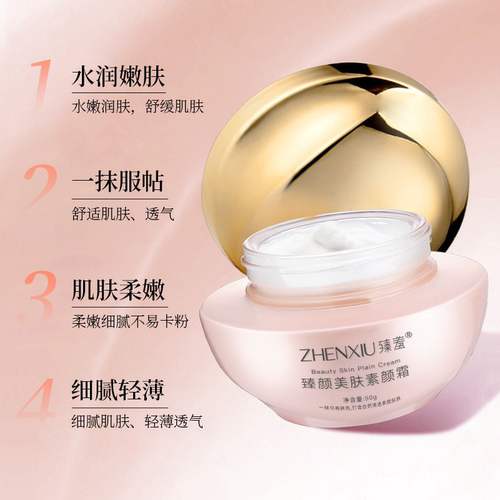 臻羞臻颜美肤素颜霜补水保湿