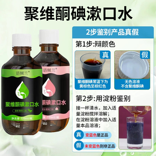 聚维酮碘含漱液口腔护理口气清新抑菌去异味去渍漱口水含碘溶液漱