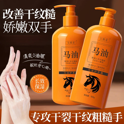 宝薇泉500g马油护手霜老牌国货保湿补水滋润防干裂粗糙润肤膏