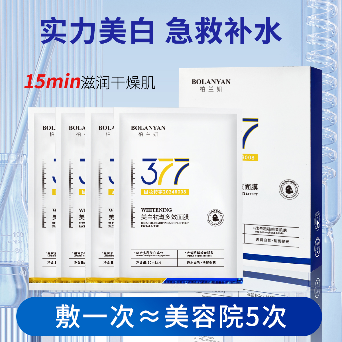 【粉丝&福利】377美白面膜补水保湿熬夜祛黄提亮肤色抗皱紧致肌