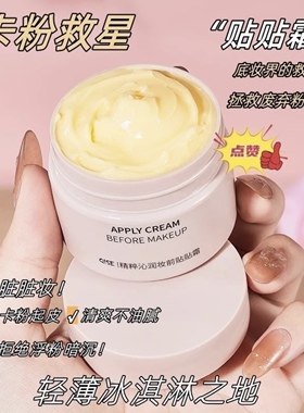 精粹沁润妆前贴贴霜控油补水