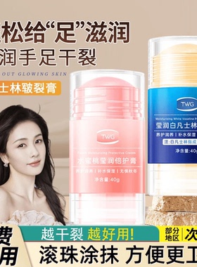 凡士林脚后跟干裂手足倍护膏保湿滋润护足霜脚跟修复霜脚部滋润霜