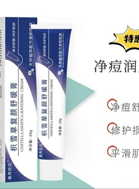 积雪草苷霜软膏祛痘印淡化痘肌