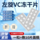 热销左旋VC冻干片去黄焕亮提亮肤色维C精华片固态精华嫩肤水光