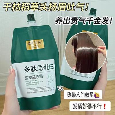 多肽角蛋白焦发还原霜