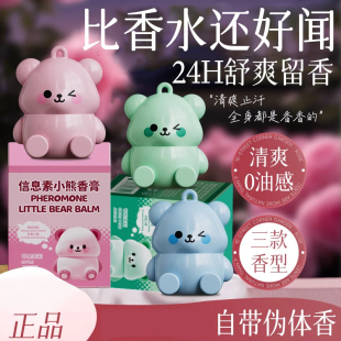 信息素小熊梨子茉莉草莓蘋果香膏清新留香固體香水 PEACH 正品