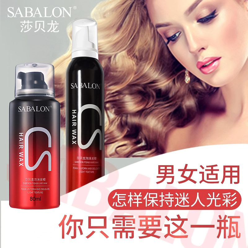 【推荐】莎贝龙泡沫发蜡旅行蓬松保湿造型小瓶摩丝自然蓬松发泥,美发护发/假发,发胶/发泥/发蜡,淘宝优惠券,粉丝福利购,淘宝优惠卷