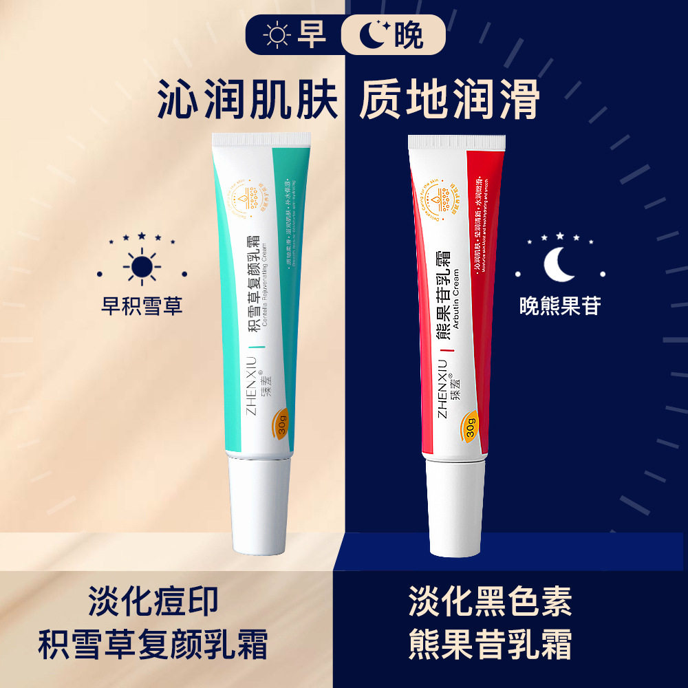 熊果苷乳膏积雪草复颜修护软膏