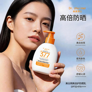 377美白隔离防晒乳霜防汗防紫外线24h持久防晒 官方正品