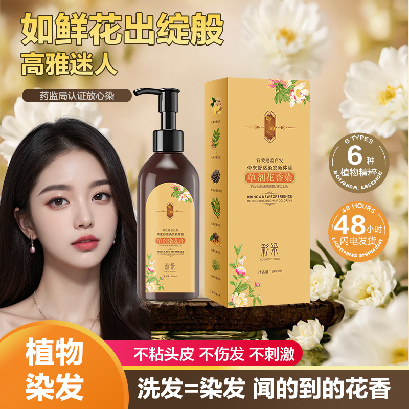 【到手2大瓶热推】植物染发单剂果染膏上色自然均匀经典百搭男女